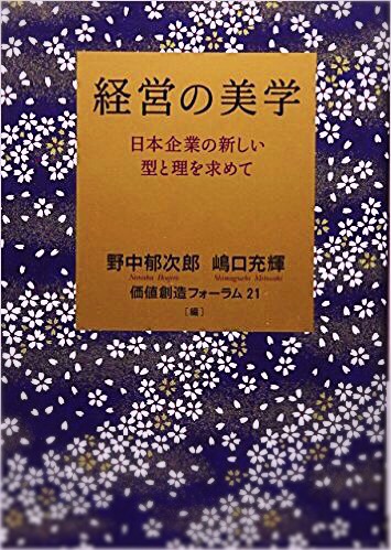 経営の美学